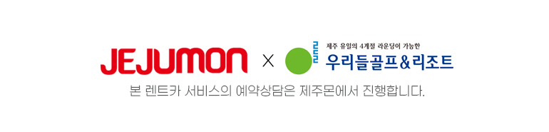 제주몬
